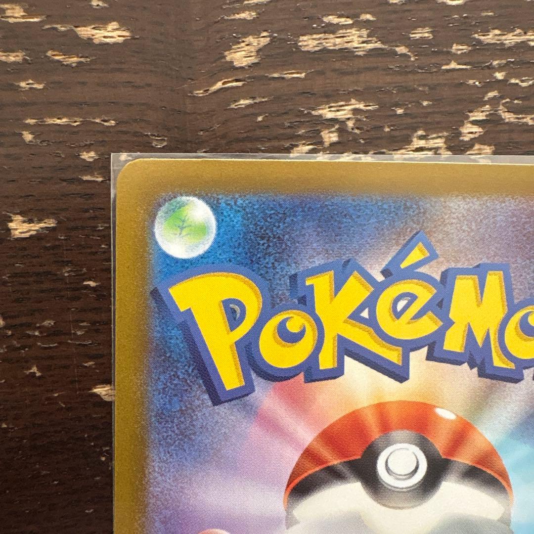 ピカチュウ スタートデッキ sar仕様 025