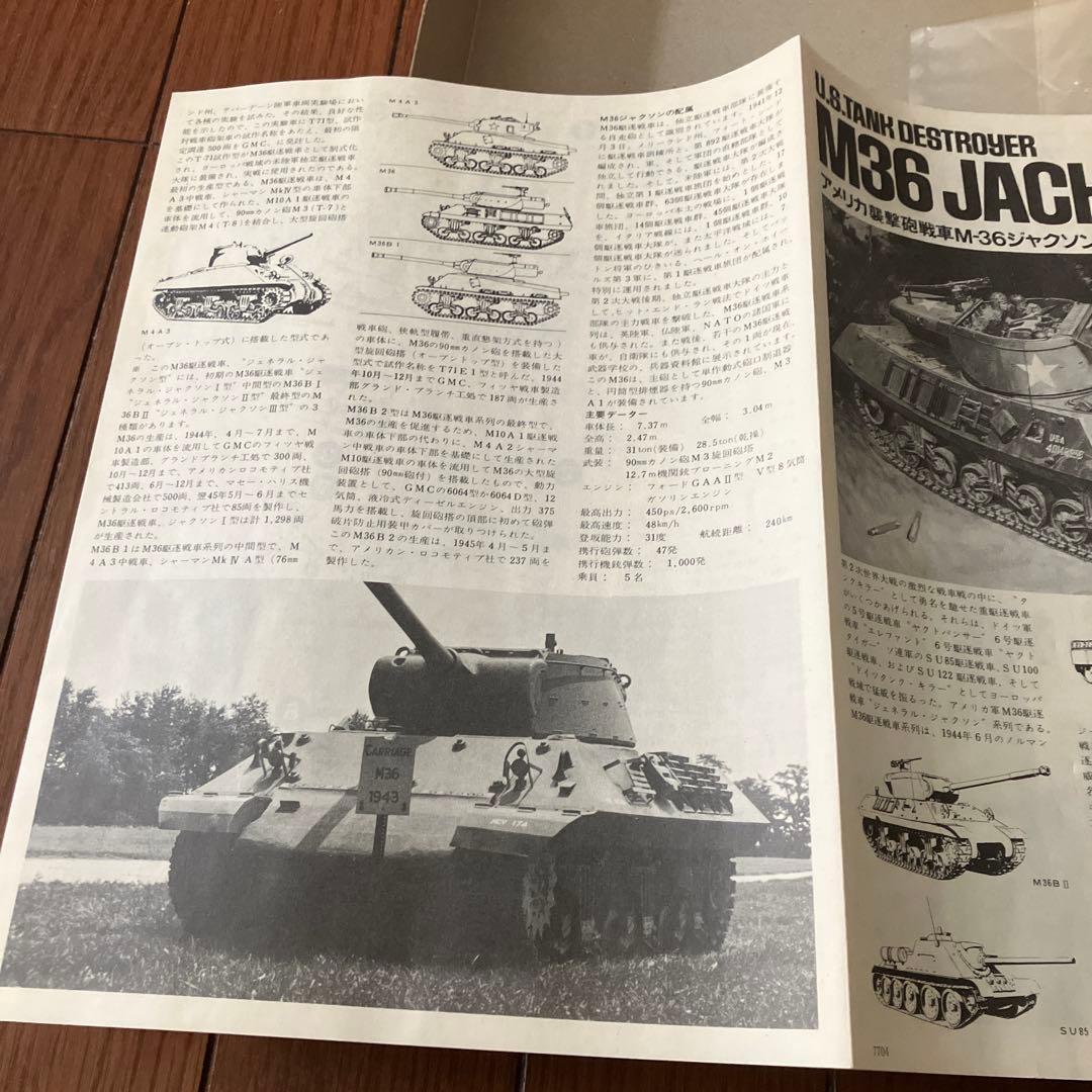 TAMIYA M36 Jackson タンクデストロイヤー 1/35