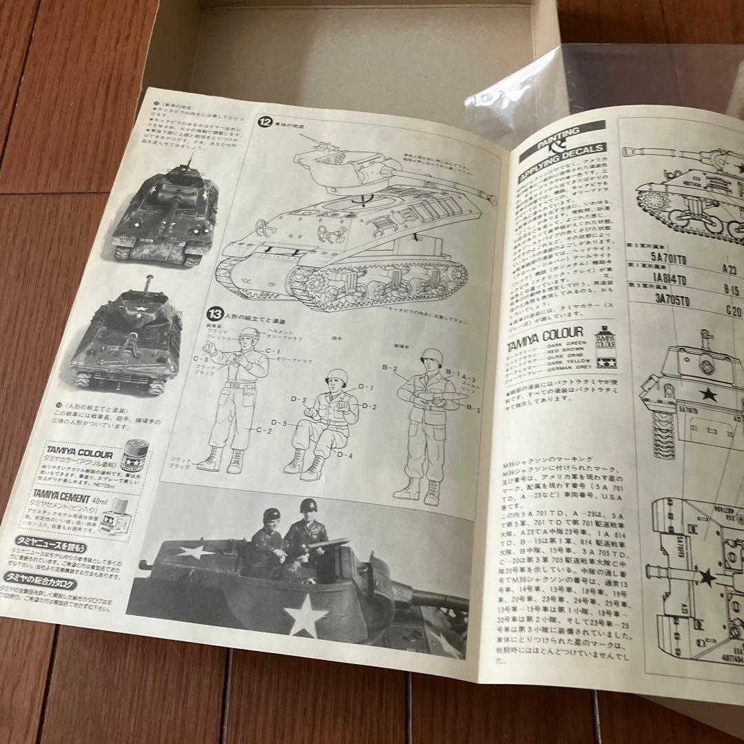 TAMIYA M36 Jackson タンクデストロイヤー 1/35