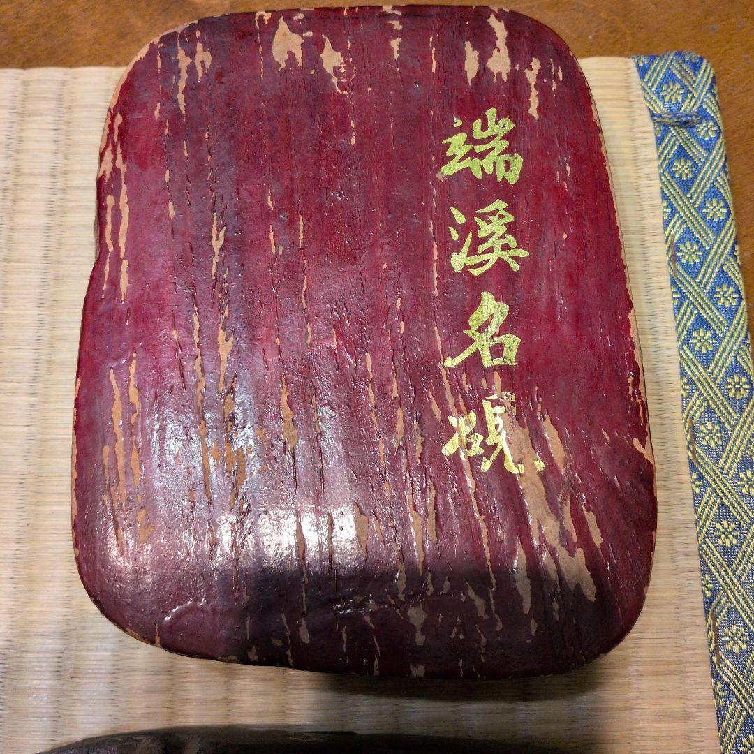 硯　木箱付