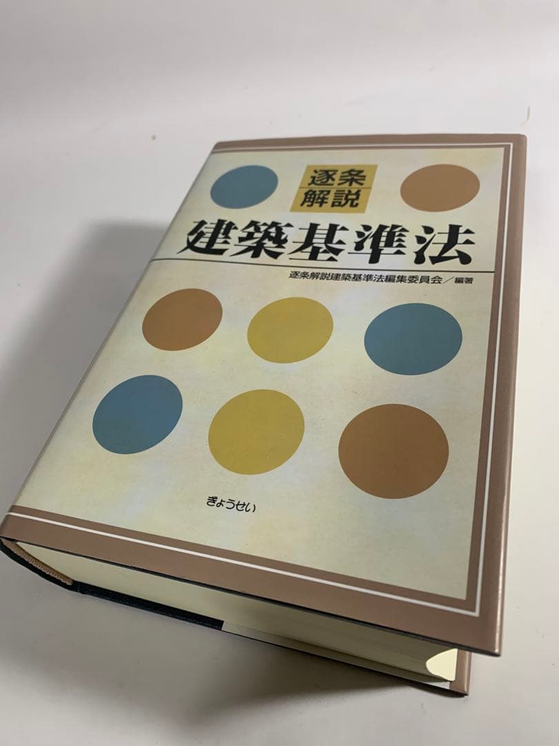 逐条解説建築基準法