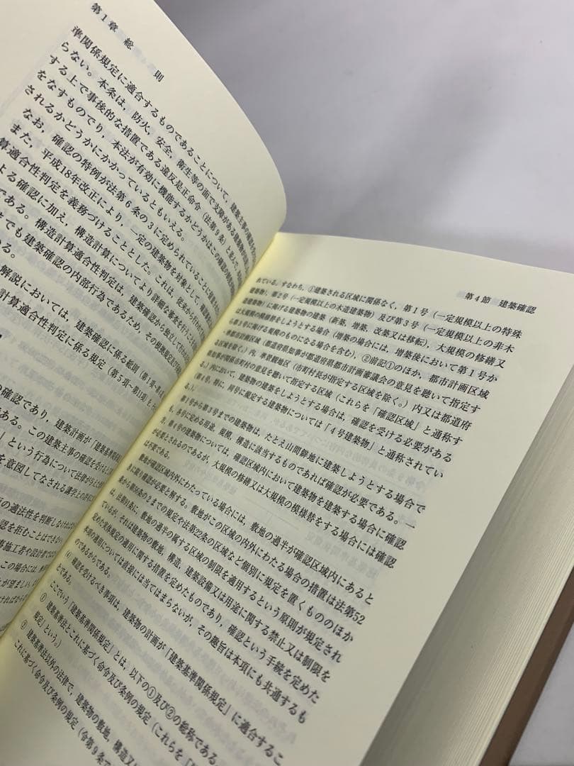 逐条解説建築基準法