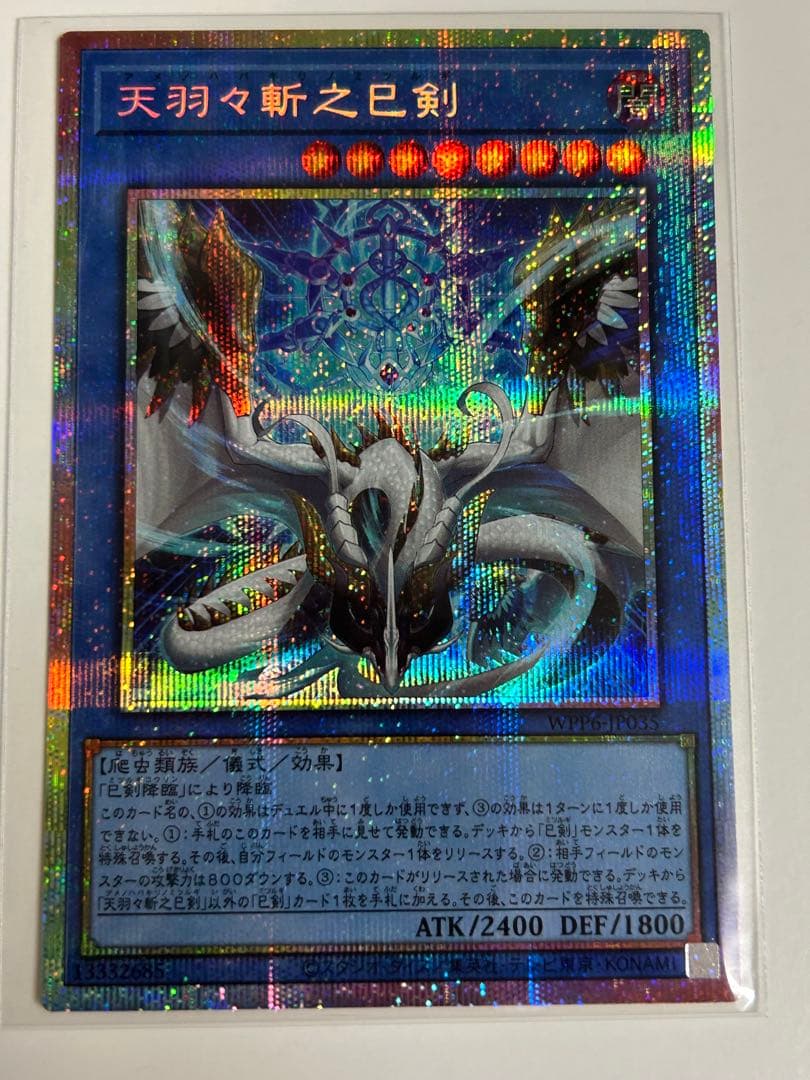 遊戯王　天羽々斬之巳剣 プリズマ プリシク　ミツルギ ハバキリ