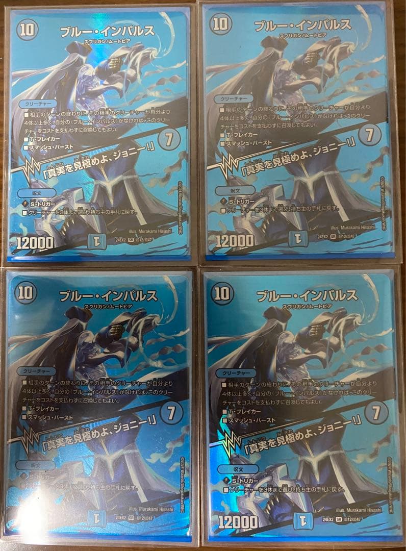 【最安だからオススメ】ブルー・インパルス/「真実を見極めよ、ジョニー！」 4枚②