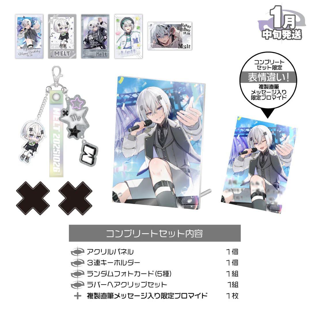 めておら メルト バースデーグッズ