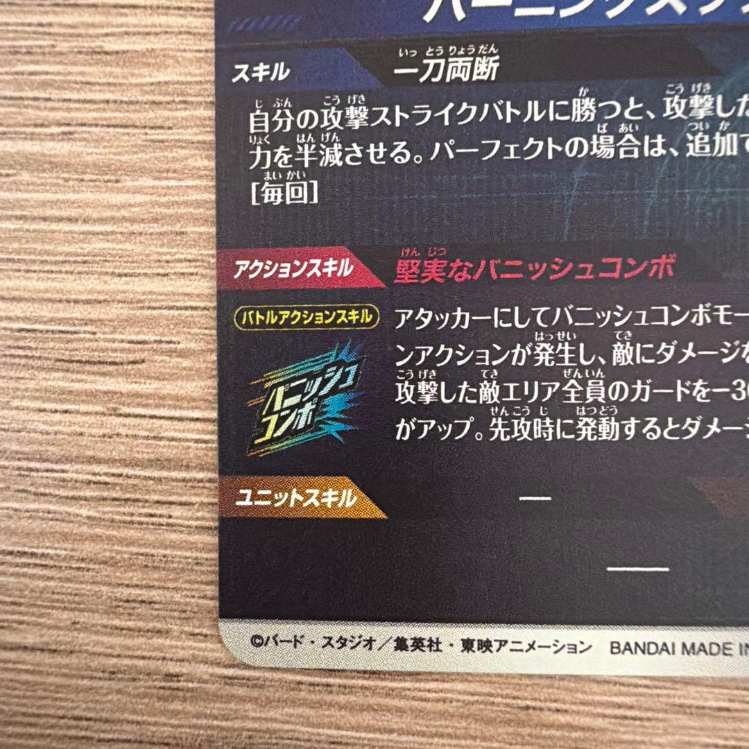 ドラゴンボールダイバーズ トランクス gdr