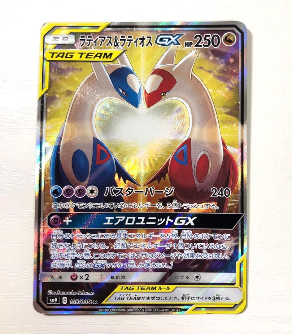 ラティアス&ラティオスGX タッグチーム SA ポケモンカード