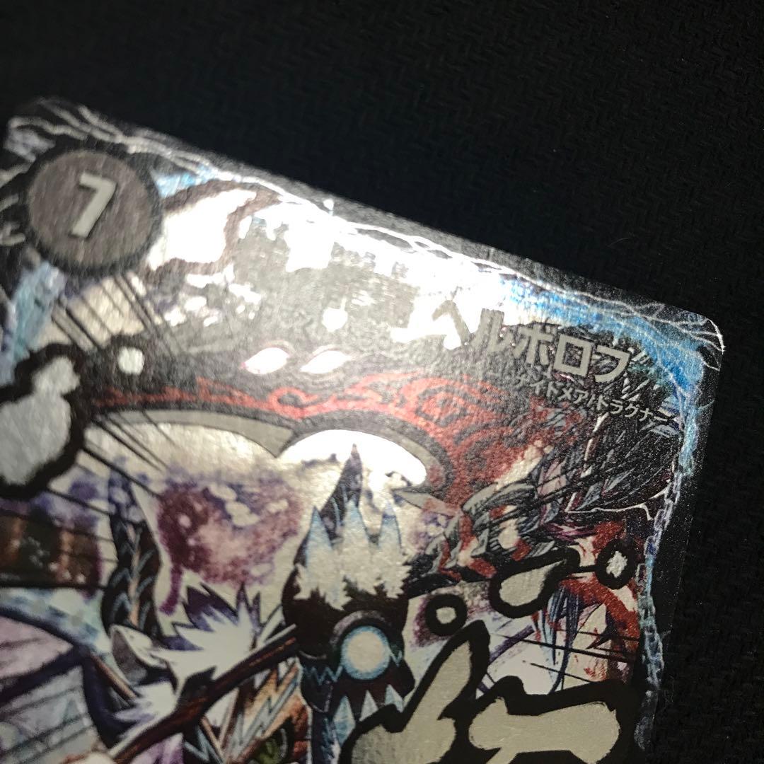 ヘルボロフ　dc 文字シク　シークレット　②