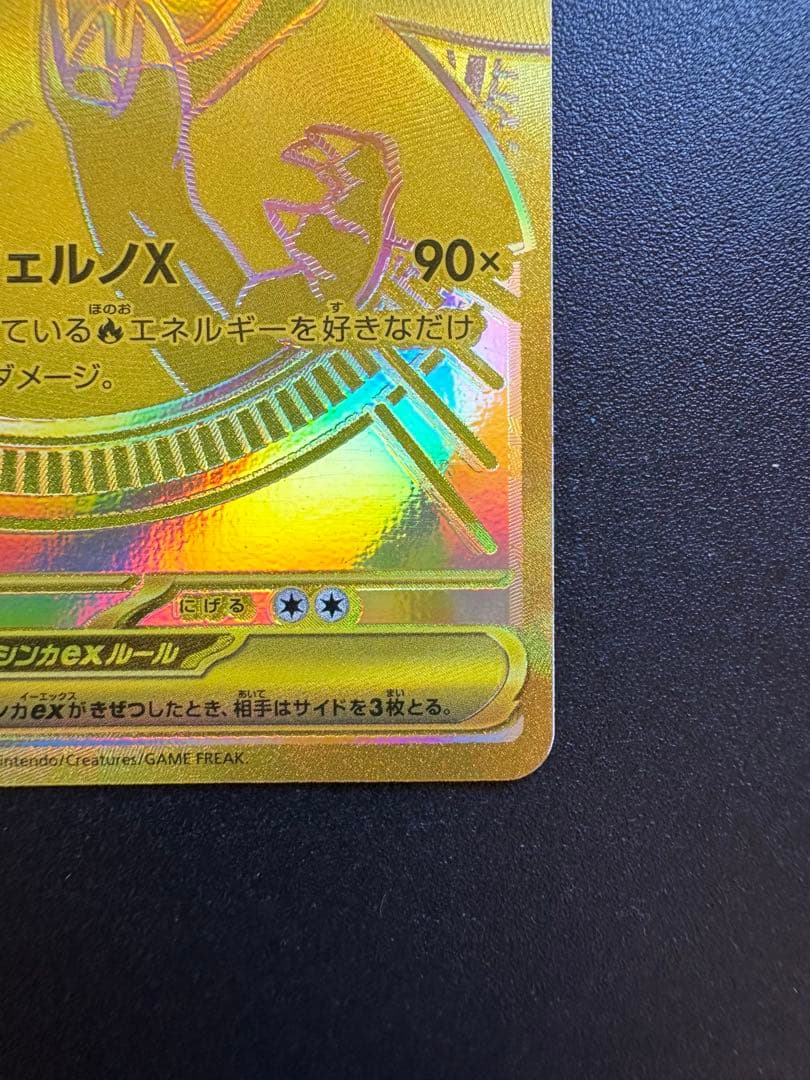 メガリザードンX ex MUR +α