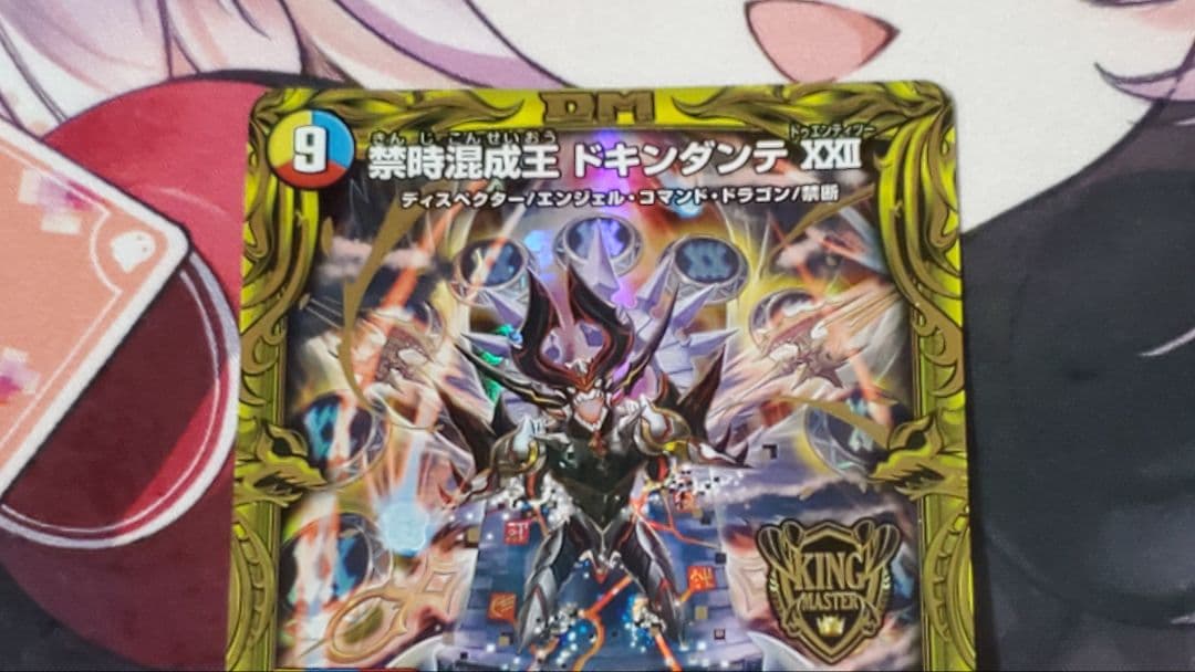 禁時混成王ドキンダンテⅩⅩⅡ　b版　4枚セット