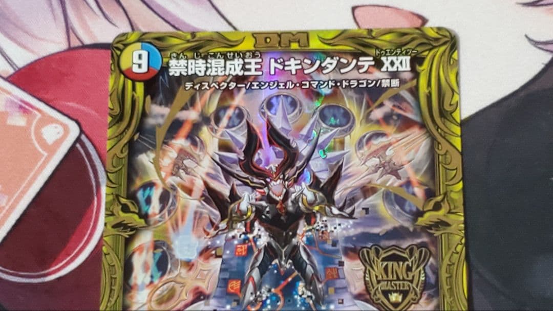 禁時混成王ドキンダンテⅩⅩⅡ　b版　4枚セット