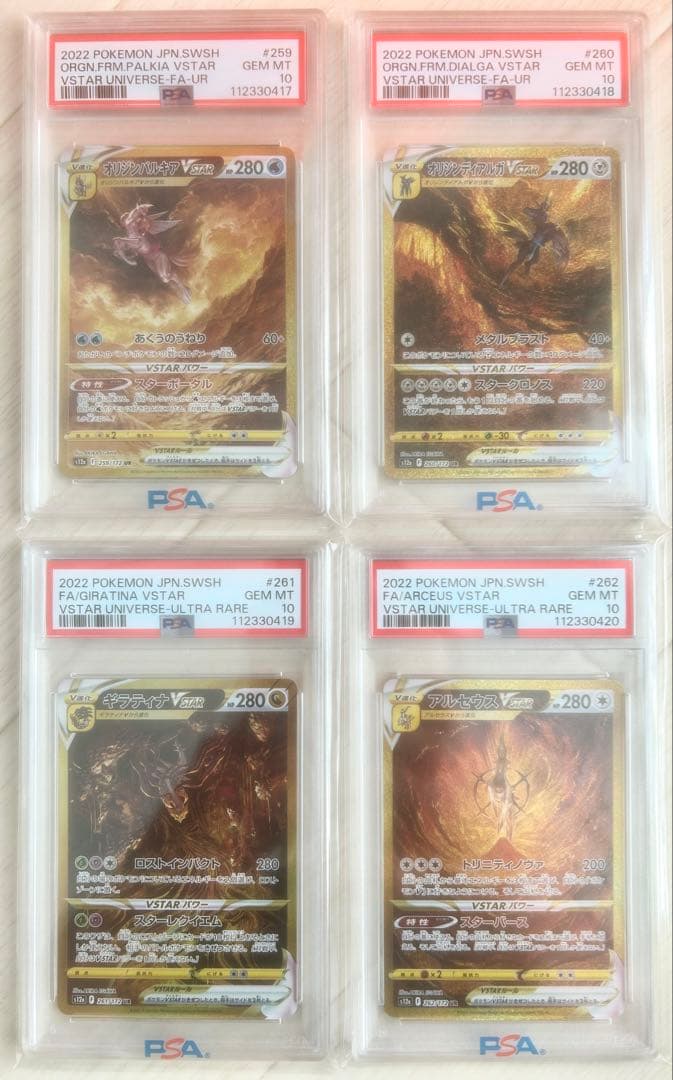 アルセウスVSTAR UR S12a 262/172 PSA10 4連番　4神