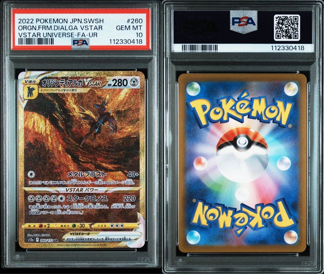 アルセウスVSTAR UR S12a 262/172 PSA10 4連番　4神