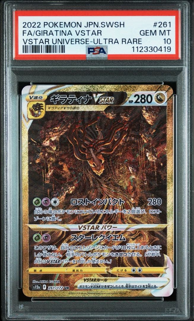 アルセウスVSTAR UR S12a 262/172 PSA10 4連番　4神