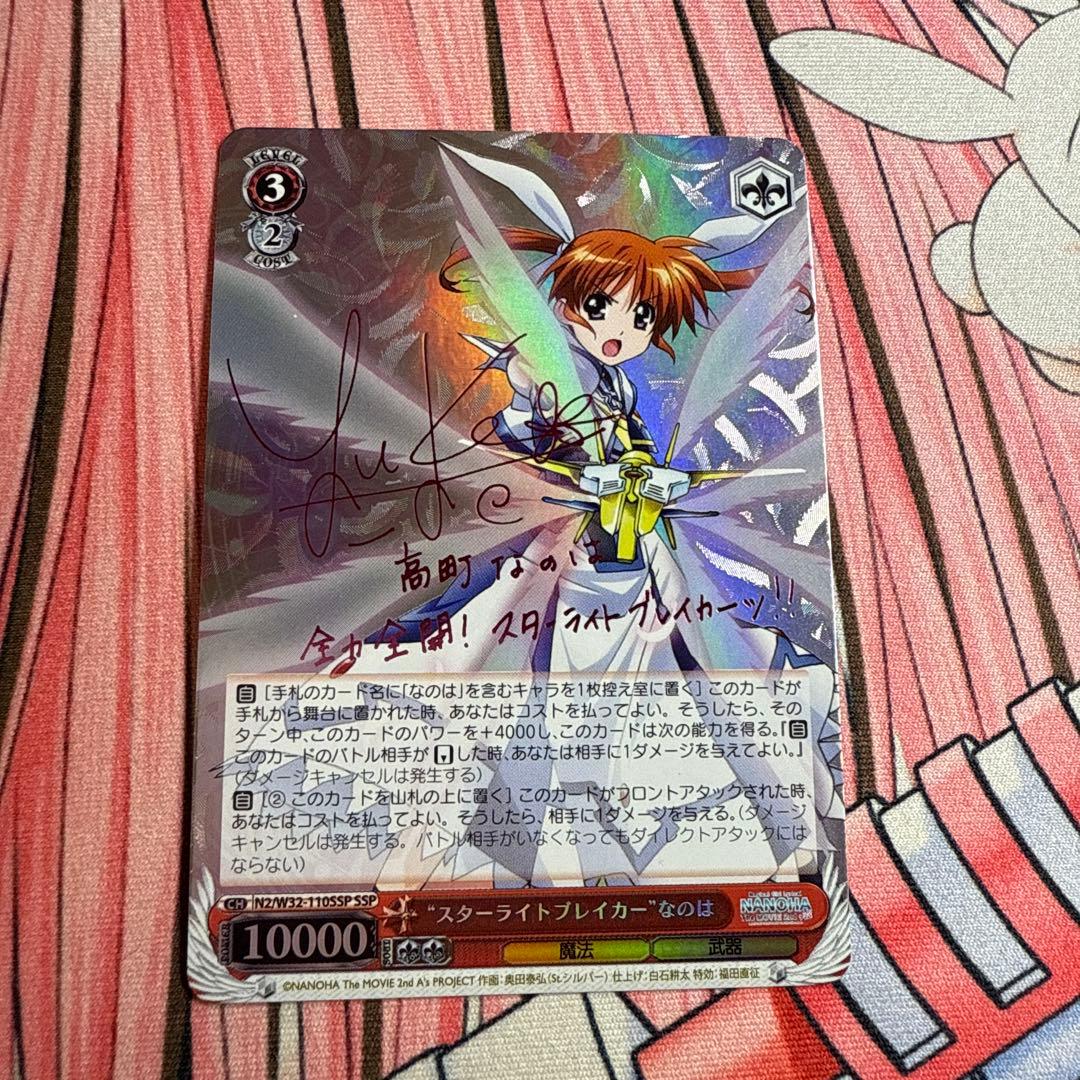 ヴァイスシュヴァルツ　スターライトブレイカーなのは　SSP