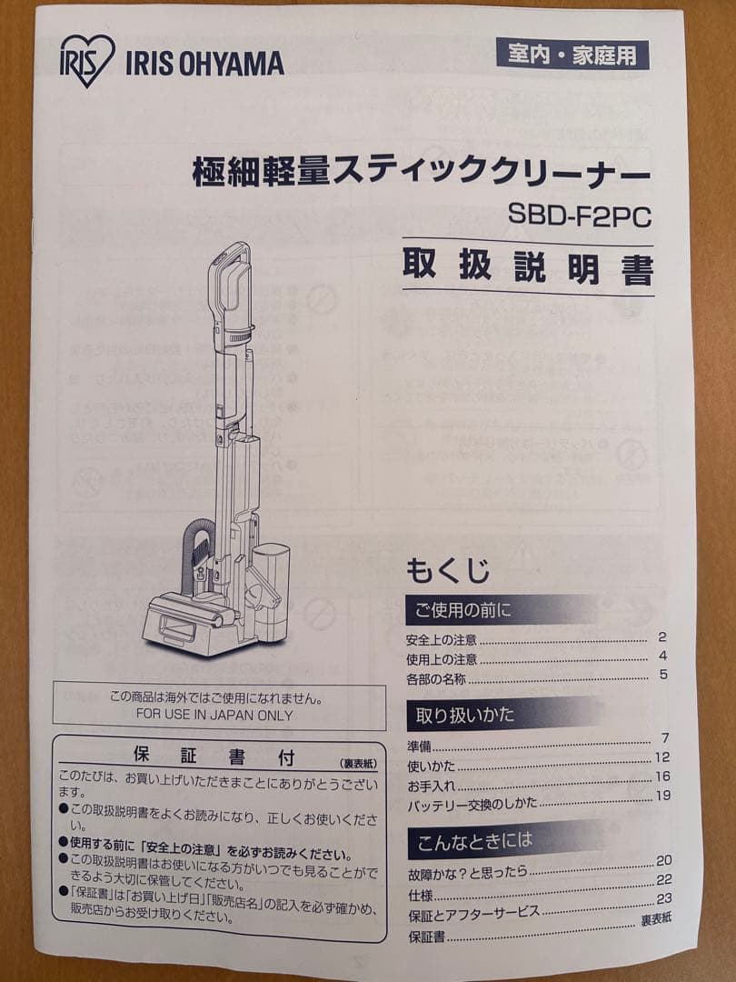 IRIS OHYAMA 極細軽量スティッククリーナー SBD-F2PC