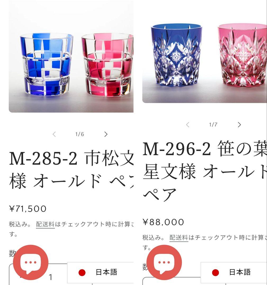 定価7万以上☆新品未使用 彩鳳 ペアロックグラス（切子、江戸切子、薩摩切子）