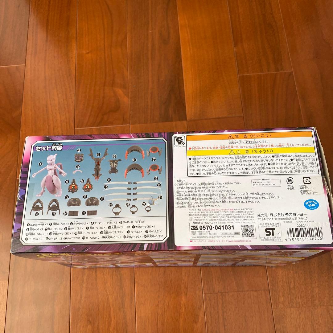 ポケモン　タカラトミー アームドミュウツー フィギュア