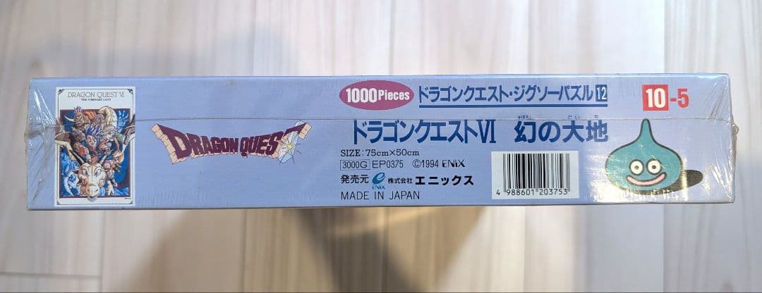 ドラゴンクエストⅥ 幻の大地 ジグソーパズル　 1000ピース