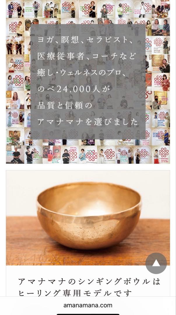 amanamana アマナマナ チベット　シンギングボウル　渋金小中　18cm