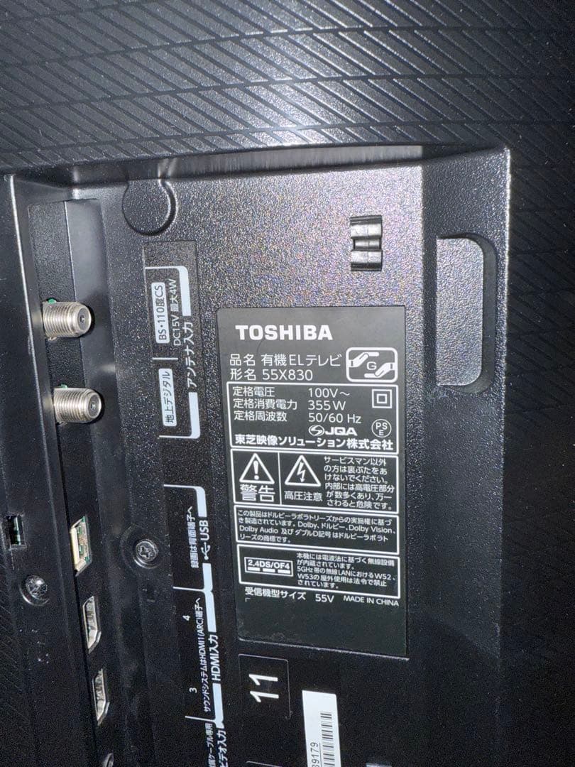 タモ猫 引取TOSHIBA 55X830 有機EL 55インチテレビ 本体