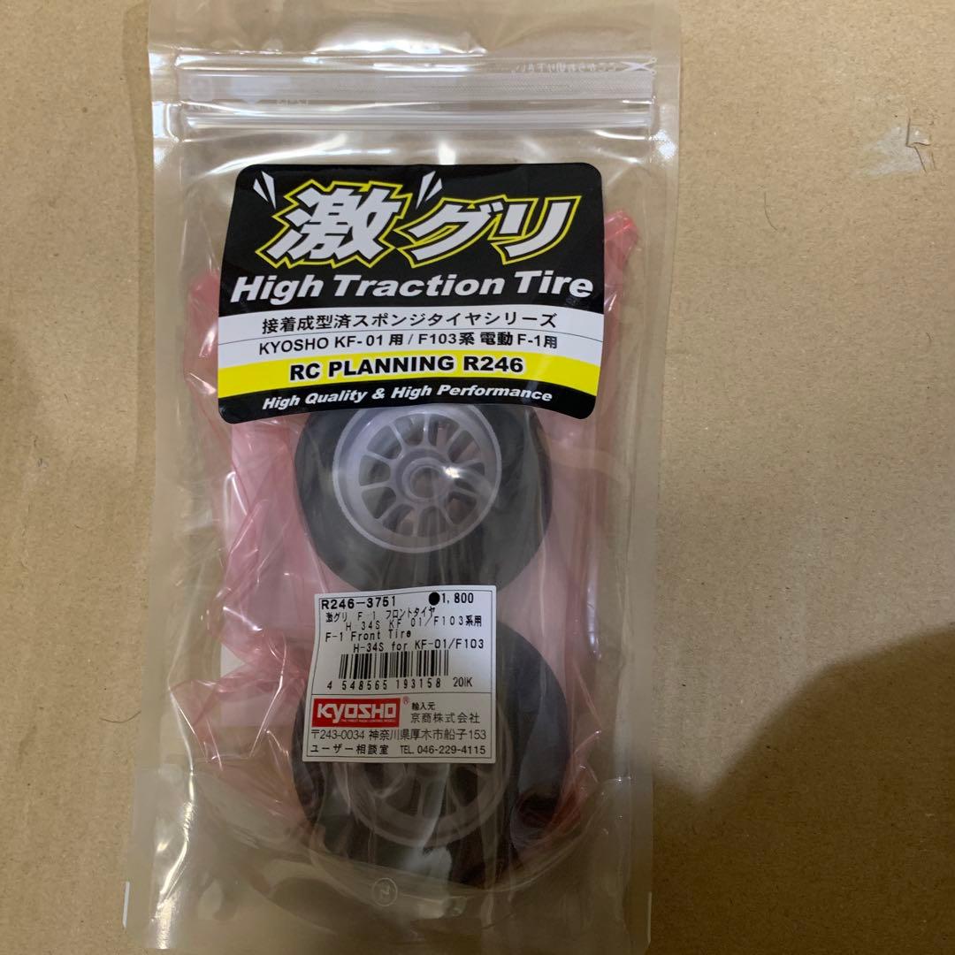 【大量】激グリ　20袋セット　ラジコンタイヤR246-3751 H-34S 京商