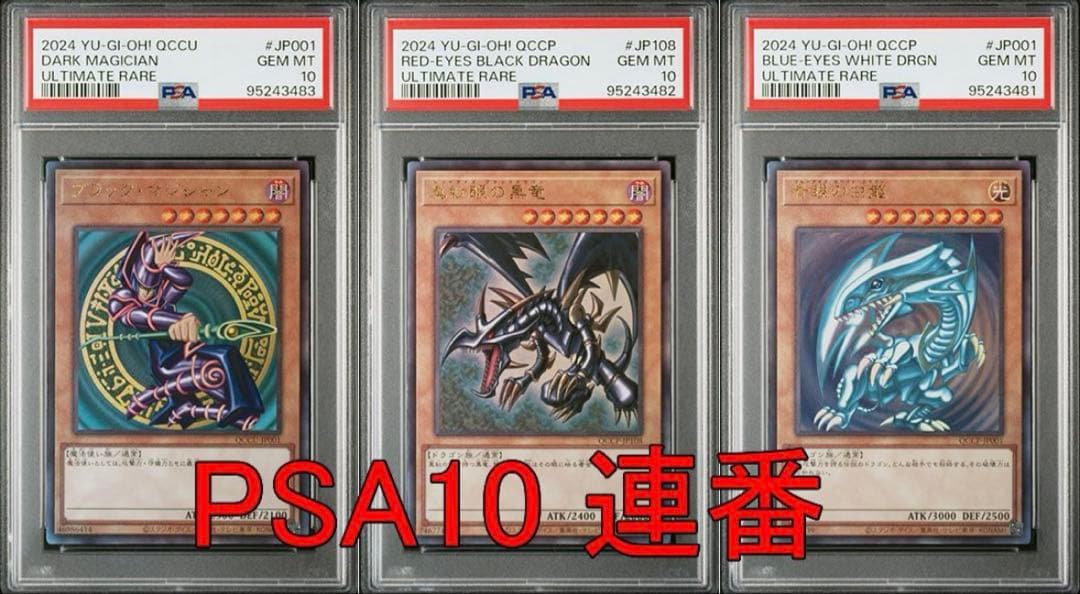 遊戯王　25th ブルーアイズ　ブラック　レッドアイズ　レリーフ PSA10