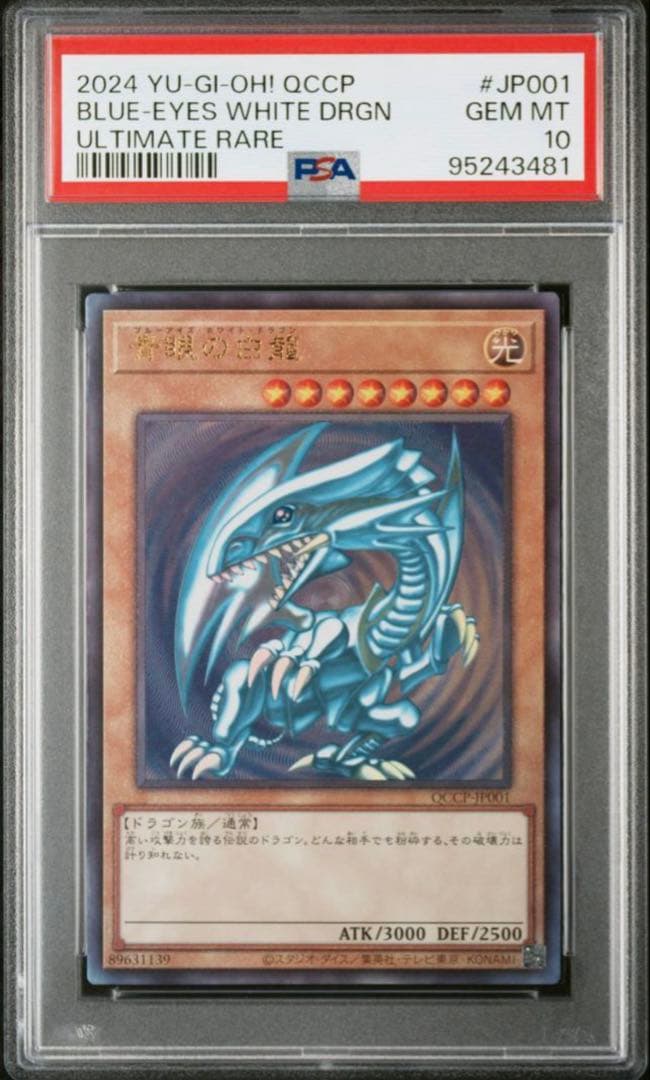 遊戯王　25th ブルーアイズ　ブラック　レッドアイズ　レリーフ PSA10