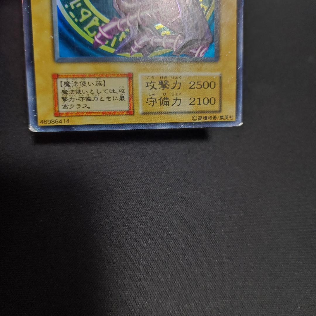 【希少・良品】ブラック・マジシャン 初期 Vol.1 ②