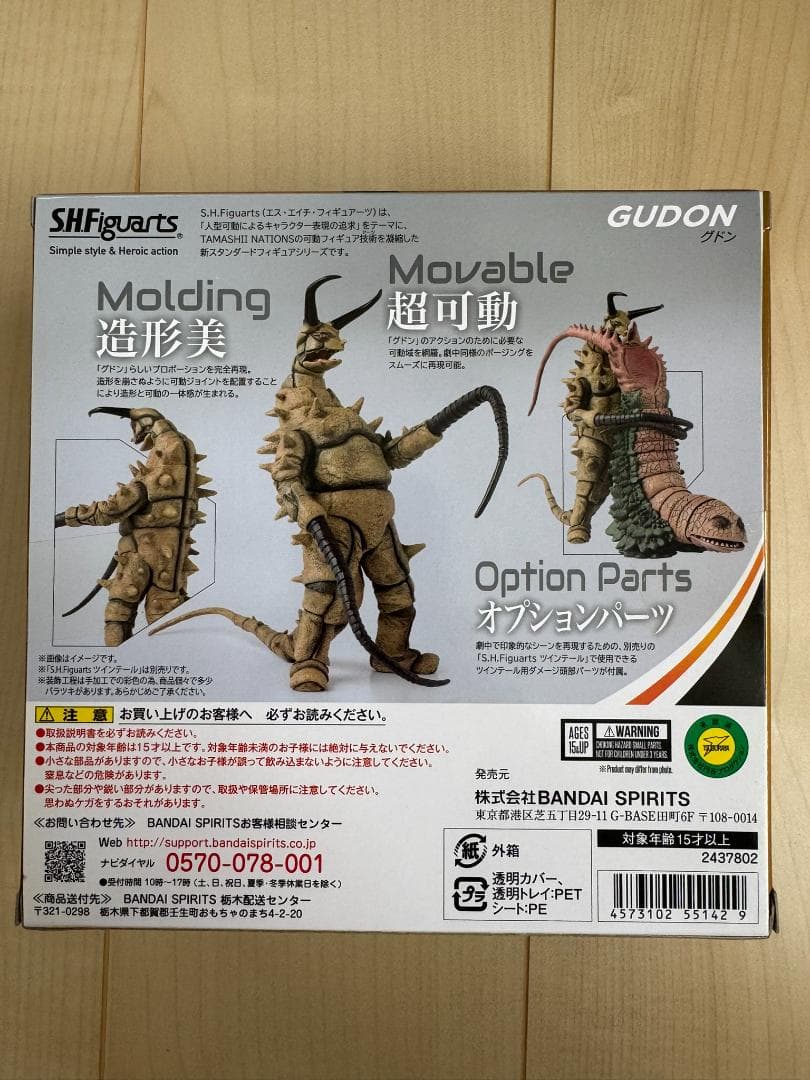 【未開封】フィギュアーツ グドン 帰ってきたウルトラマン フィギュア