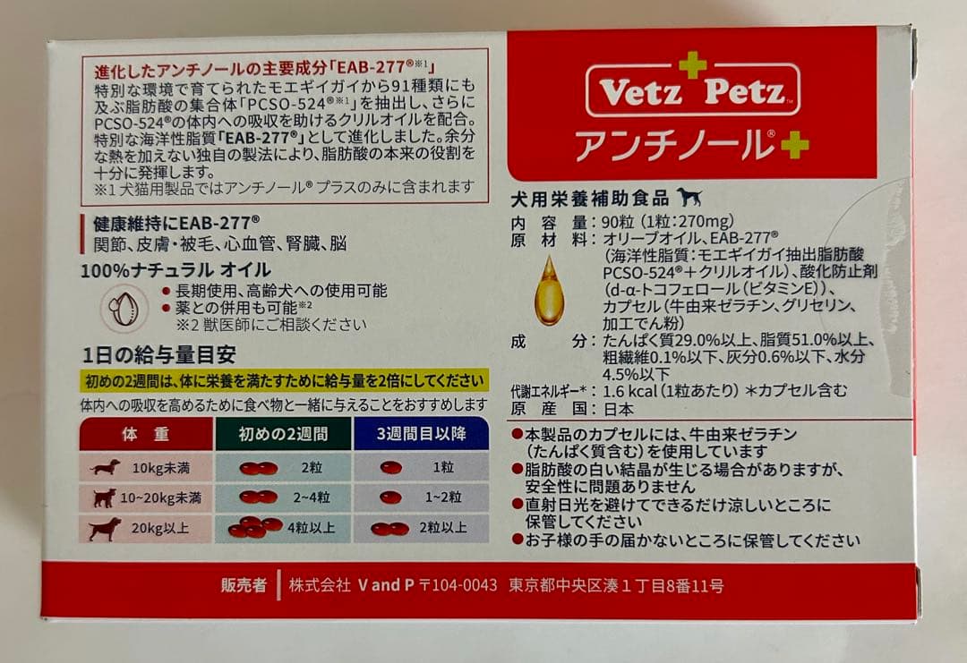 レオンベルガさん用 アンチノールプラス 犬用 90粒入り 1箱 アンチノール＋