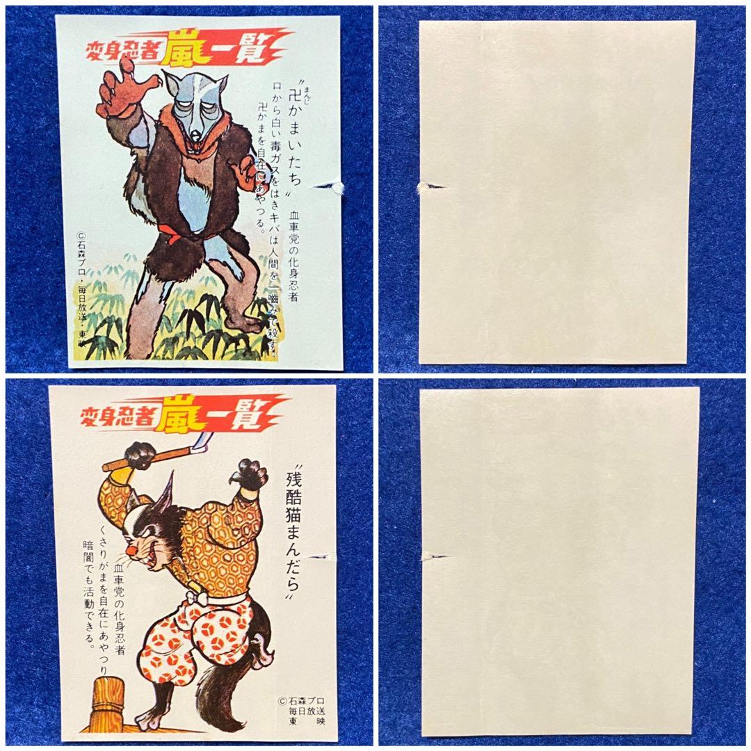変身忍者嵐　ガム　包み紙　昭和当時物　石ノ森章太郎　ロッテ　カネボウ　ハリス