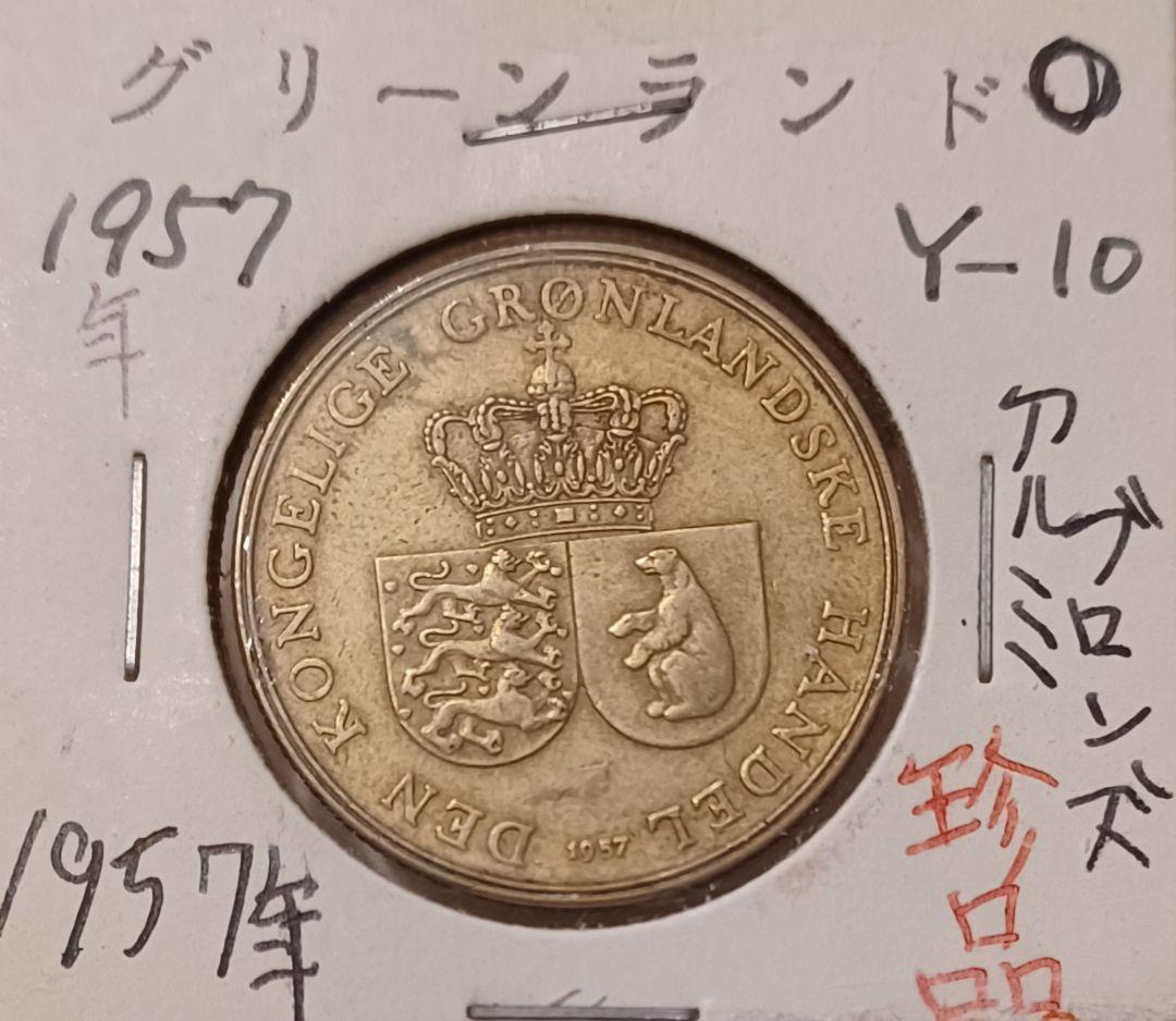 グリーンランド(デンマーク) 1クローネ硬貨2点 国花ヒメヤナギラン