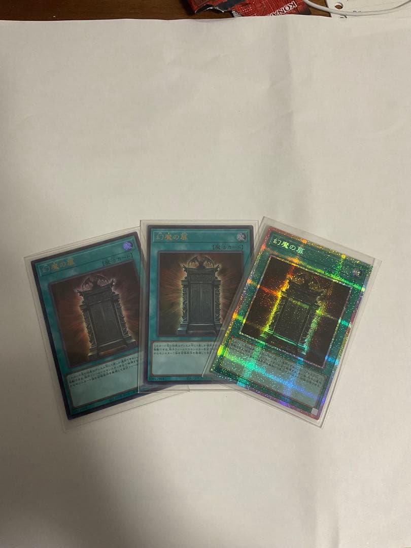 幻魔の扉　ウルトラレア×2枚、プリズマ×1枚