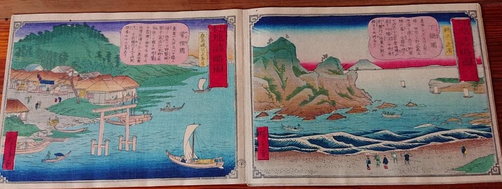 83　日本地誌略図絵　「56図」　1巻　状態良好