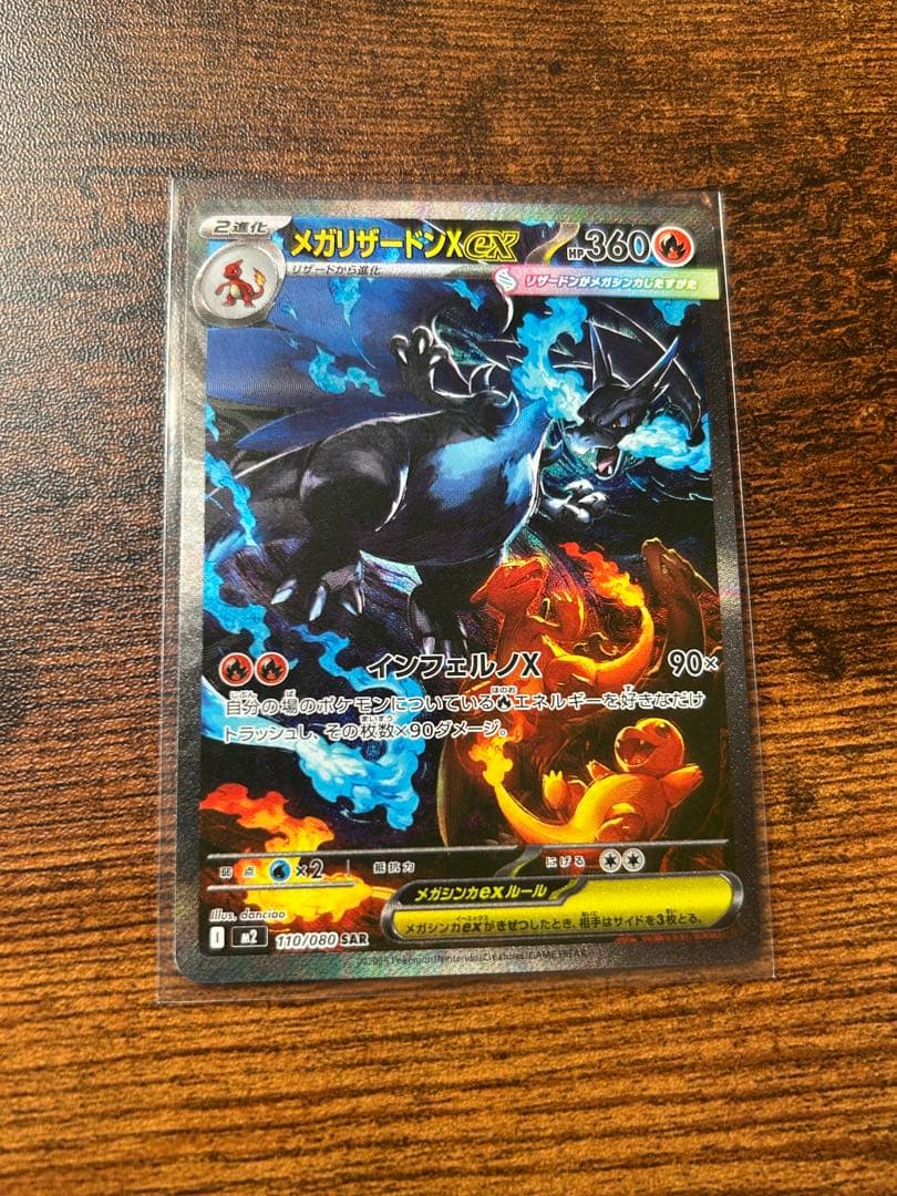 p*o様 メガリザードンX ex 360 HP 炎タイプ
