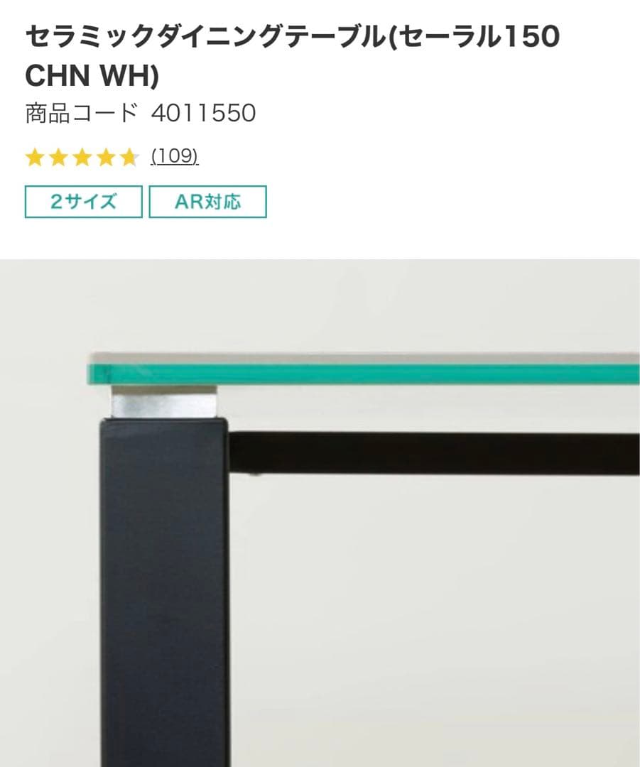 NITORI ニトリ セラミックダイニングテーブル
