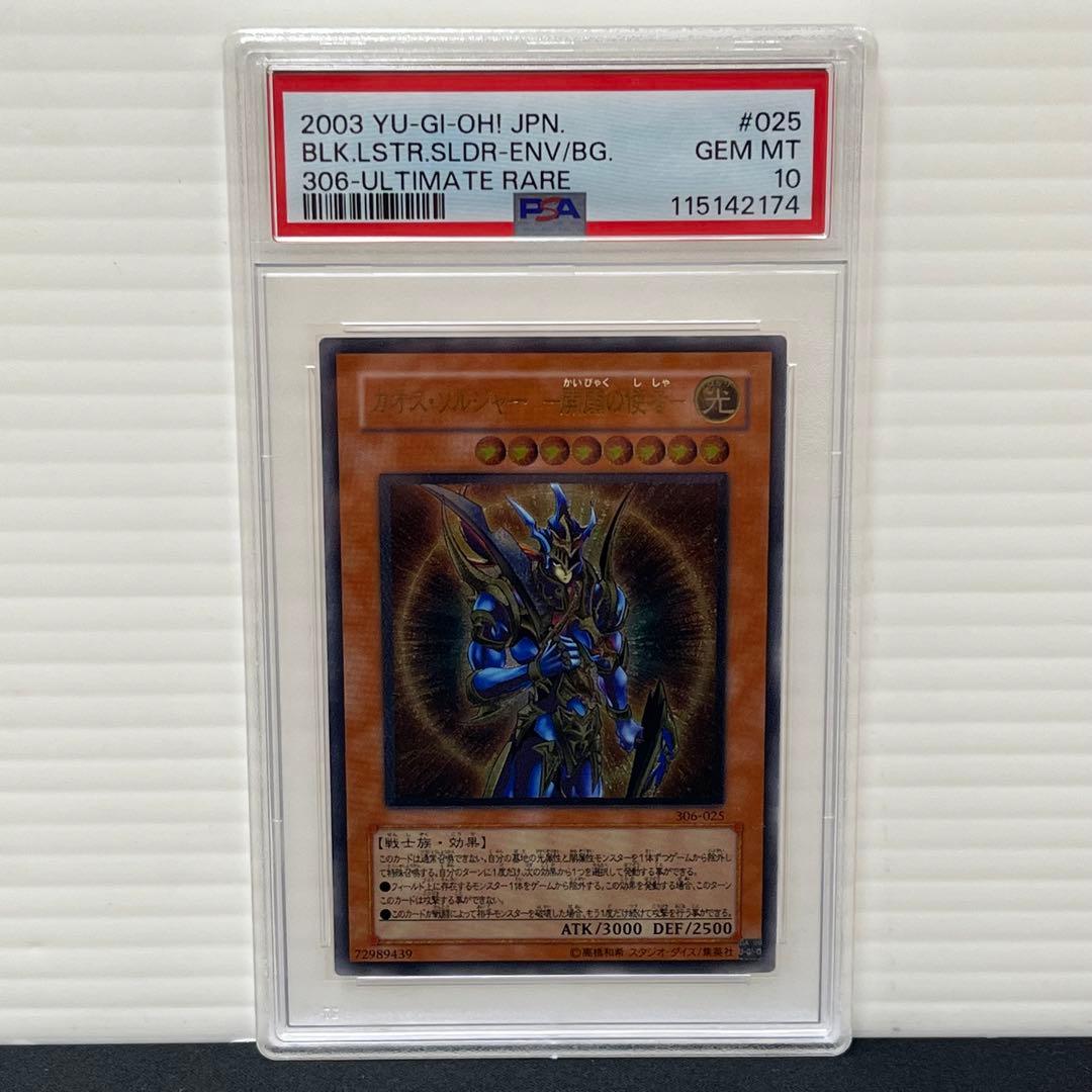 【PSA10】カオスソルジャー 開闢の使者 レリーフ