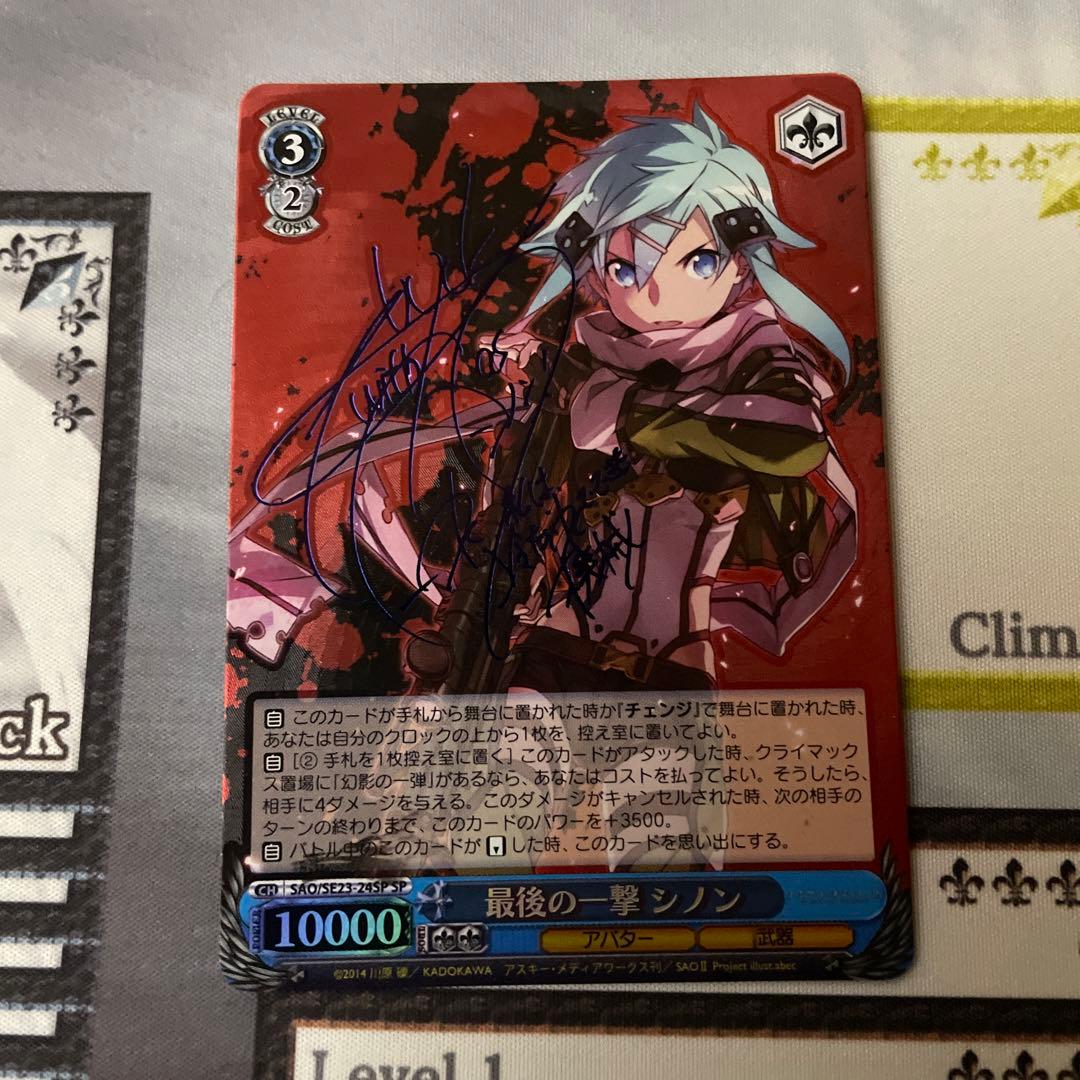 最後の一撃 シノン SP