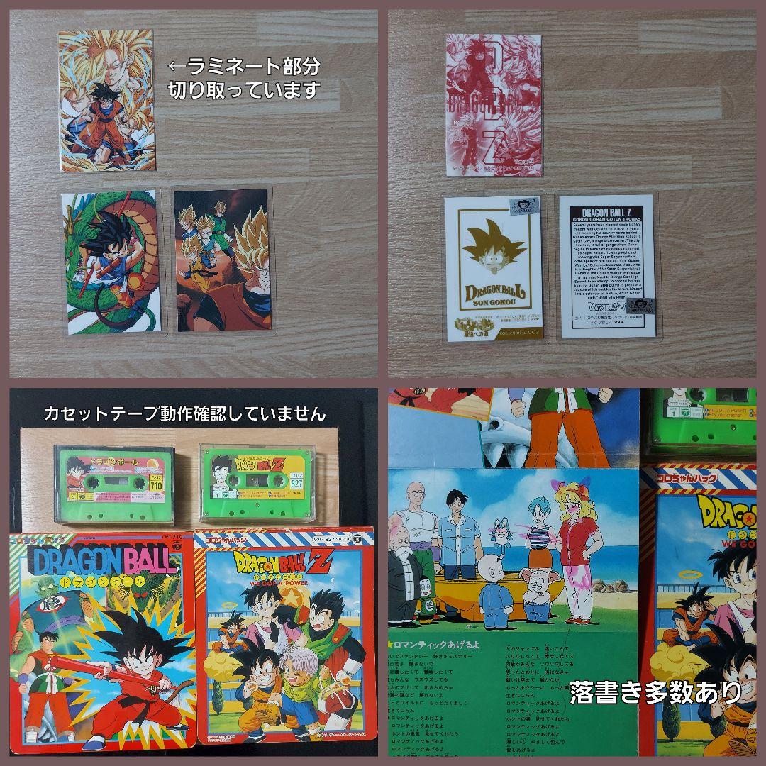 ドラゴンボール・鳥山明　まとめ売り