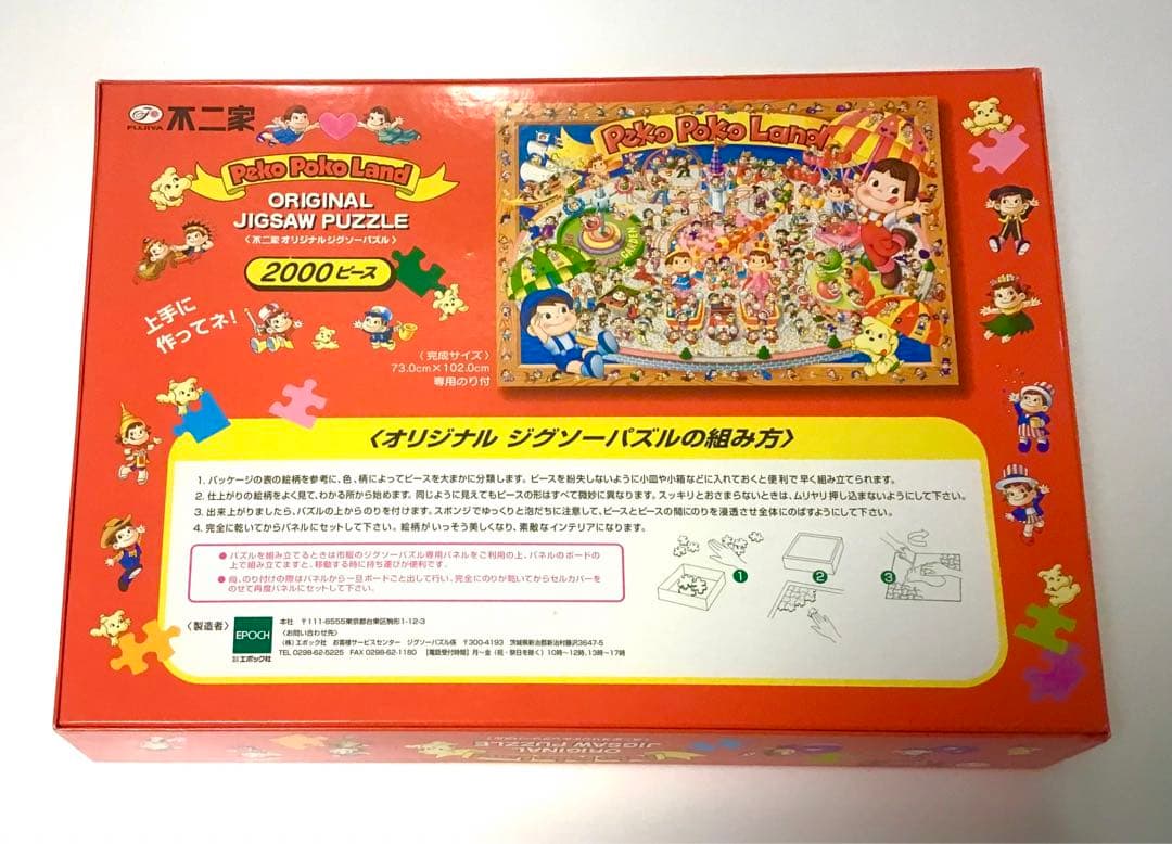 ペコちゃん　ジグソーパズル　2000ピース　激レア