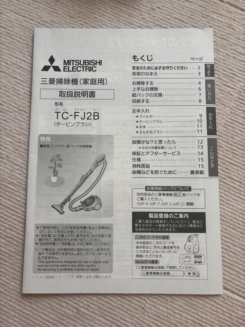 三菱 掃除機 TC-FJ2B 掃除機本体 紙パック式