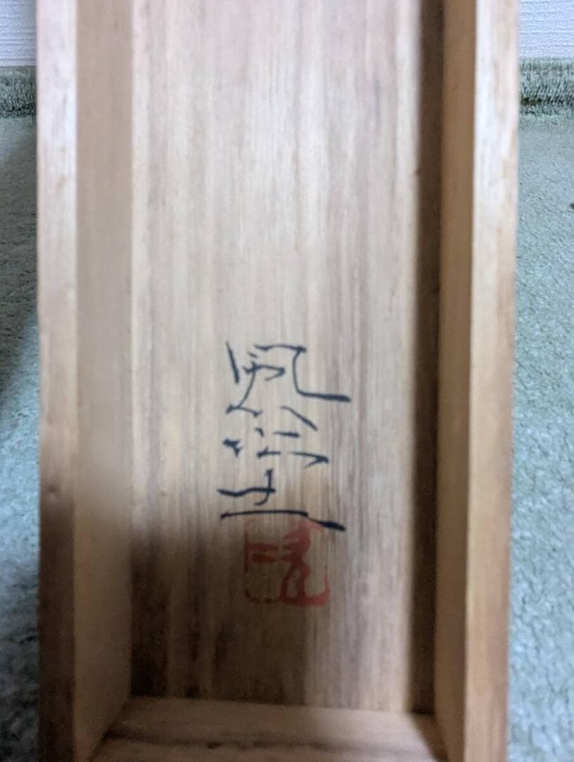 【真作】掛軸　富取風堂　菖蒲　雅趣に満ちた彩色花鳥画　共箱入　T51