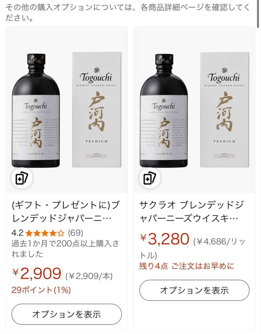 戸河内ウイスキー箱付＆ウイスキー碧＆知多ウイスキー箱無し