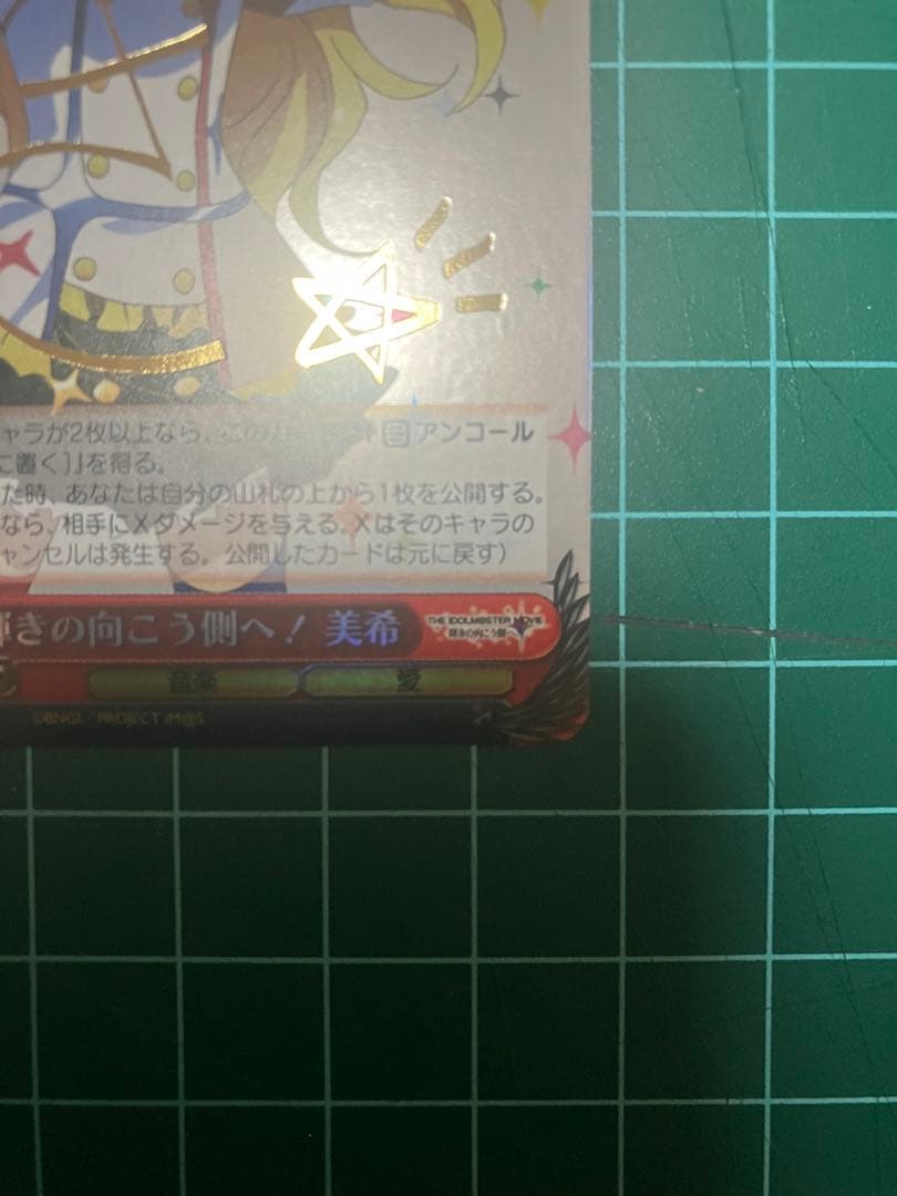 輝きの向こう側へ！ 美希 SR 1枚 ヴァイスシュヴァルツ