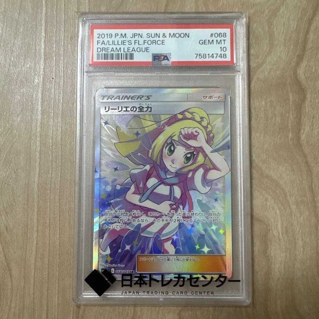 w*i様 リーリエの全力 SR SM11b ドリームリーグ 068/049 PS