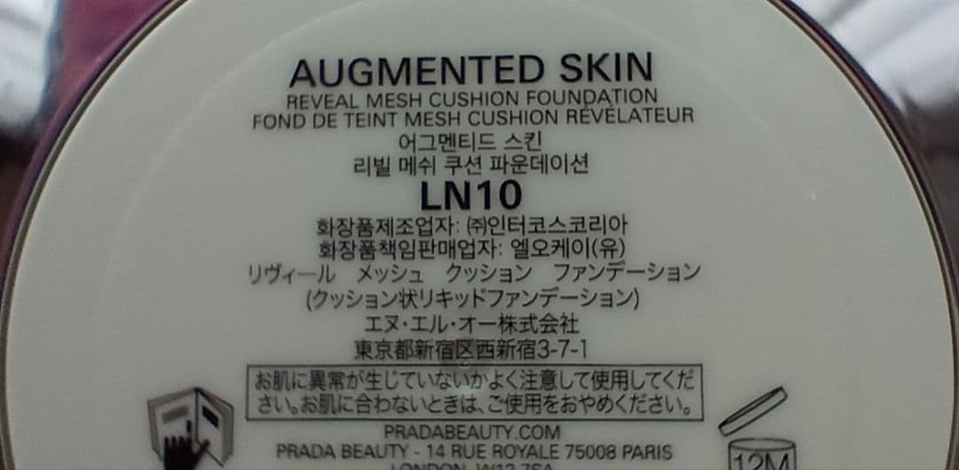 【リフィルとパフは新品未使用】PRADA クッションファンデーション　LN10