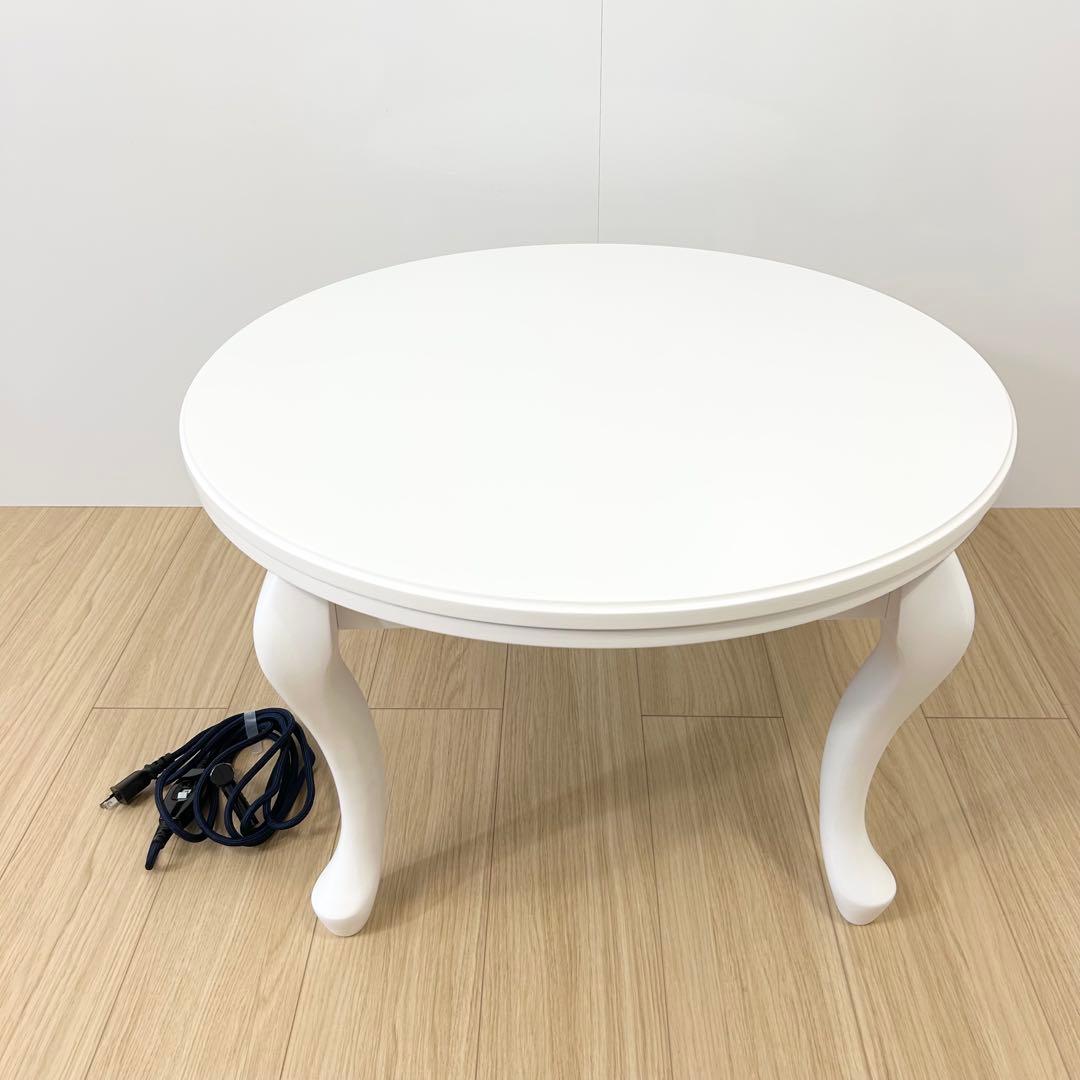 美品❗️ Francfranc こたつ 猫脚テーブル 白 ホワイト