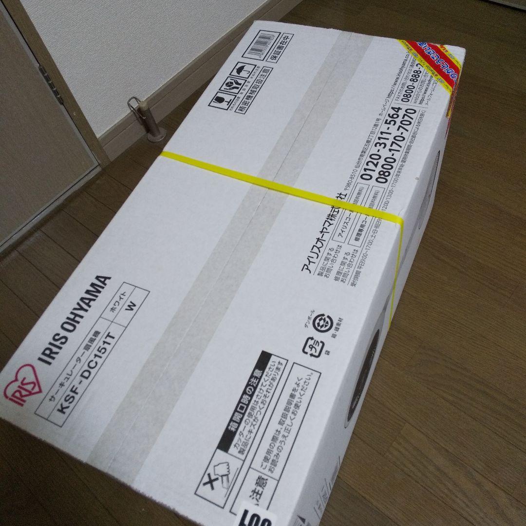 新品未開封品 IRIS OHYAMA サーキュレーターアイ KSF-DC151T