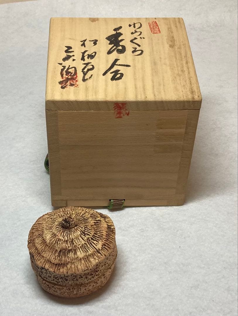 B264h 「わらぐろ香合」佐々木二六作　二六焼　共布共箱　茶道具　愛媛　天神蟹